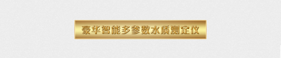 連華科技LH-3B型多參數(shù)水質快速測定儀
