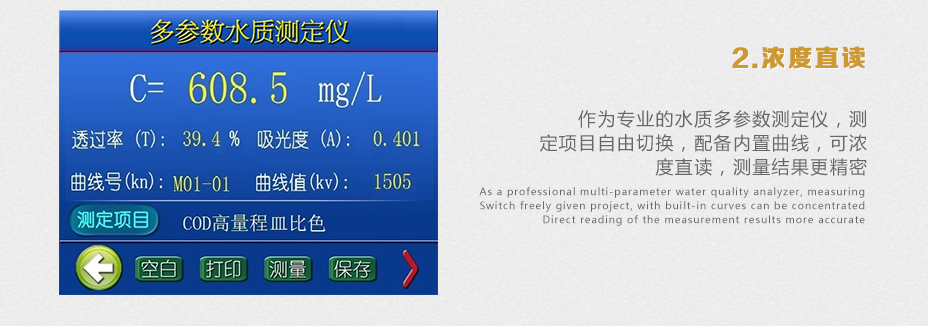連華科技LH-3B型多參數(shù)水質快速測定儀